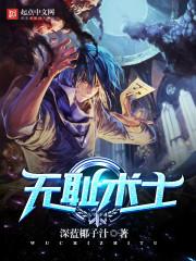 无耻术士骨灰盒
