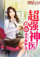 都市超强神医百度百科女主