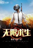 女主无限流生存类