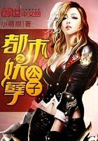 都市之妖孽公子全文免费笔趣阁