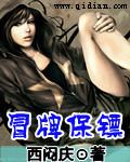 冒牌保镖超清