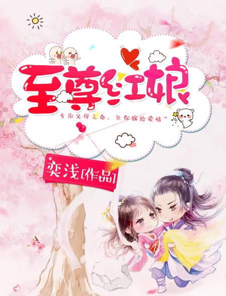 至尊红颜简介