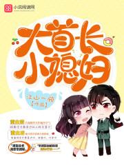 小媳妇全文