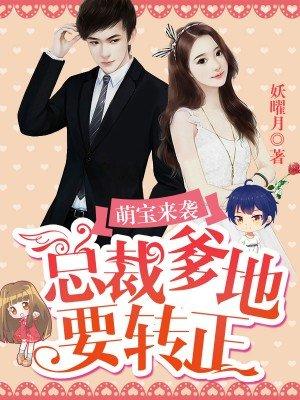 总裁爹地是大佬视频全集