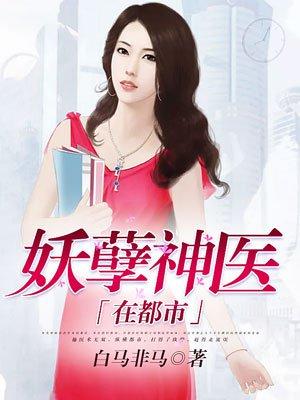 妖孽神医在都市人物介绍