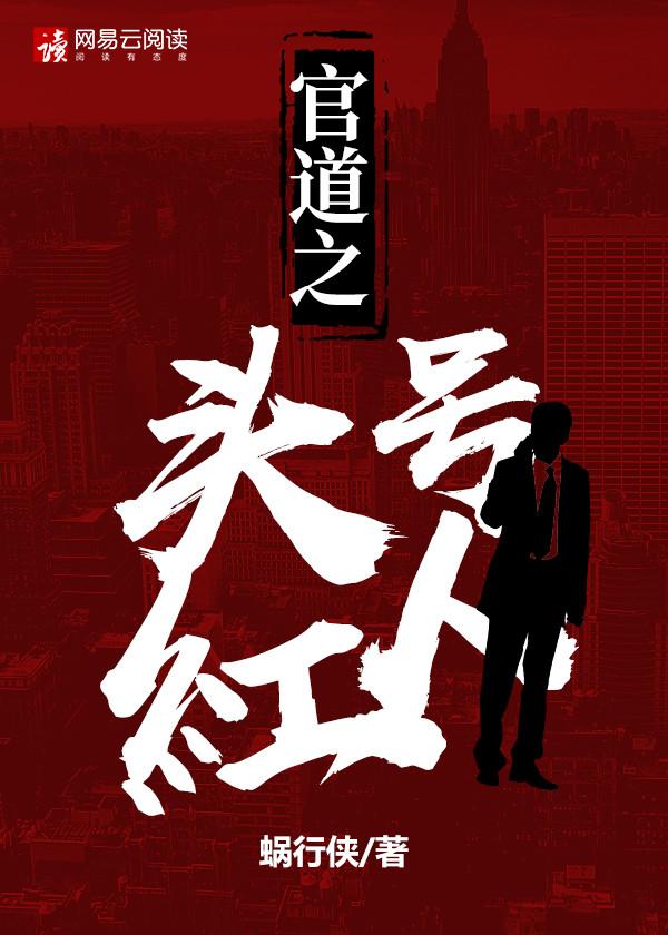 官道之色戒