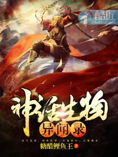 生物异闻录漫画
