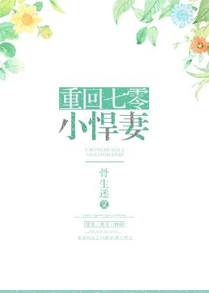 重回七零小悍妻无重复