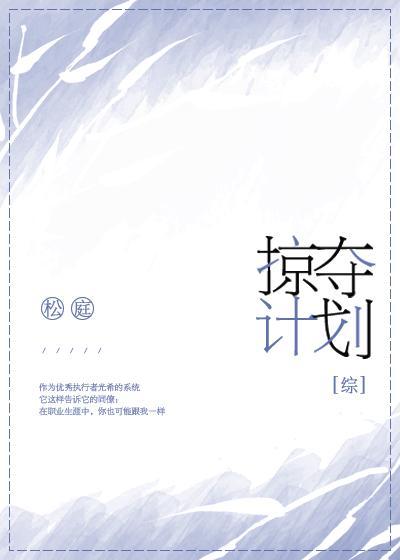 掠夺by.