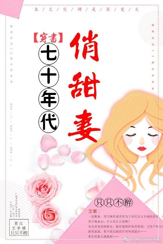 七十年代俏甜妻穿书