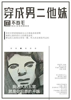 穿成男二他妹24章