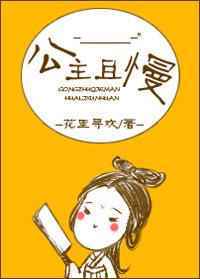 公主且慢gl