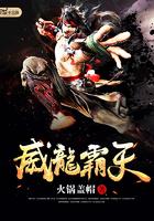 威龙霸天齐牧短剧