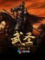 武圣羊汤加盟费多少钱