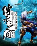 传承套装任务在哪里接