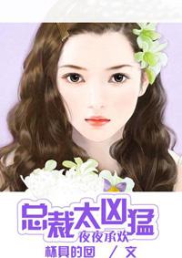 霸道总裁勾魂妻免费