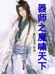 魔啸天下 小孩儿