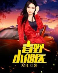 绝品小仙医千山越