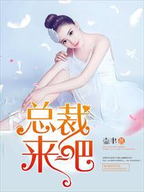 来吧!第87章