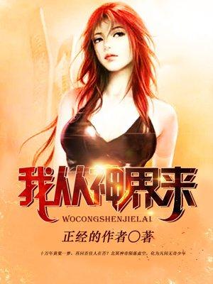 从神界走出来的强者