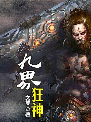 九界神帝神月免费阅读
