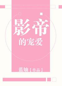 影帝的宠爱法则完结了吗