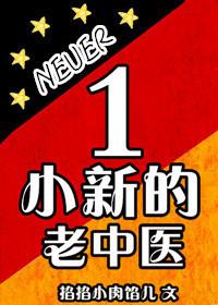 小新的老师叫