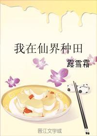 我在仙界种田短剧