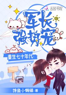 强势宠_馋鱼小懒猫 笔趣阁