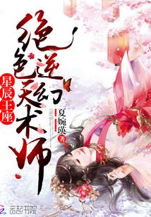 兽帝凰妃废柴逆天幻术师 作者