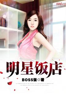 明星饭店拍视频然后蛏子没开