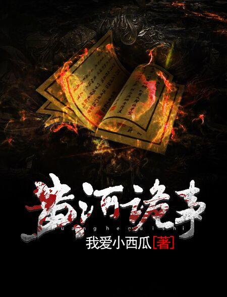 黄河诡事全集完整版