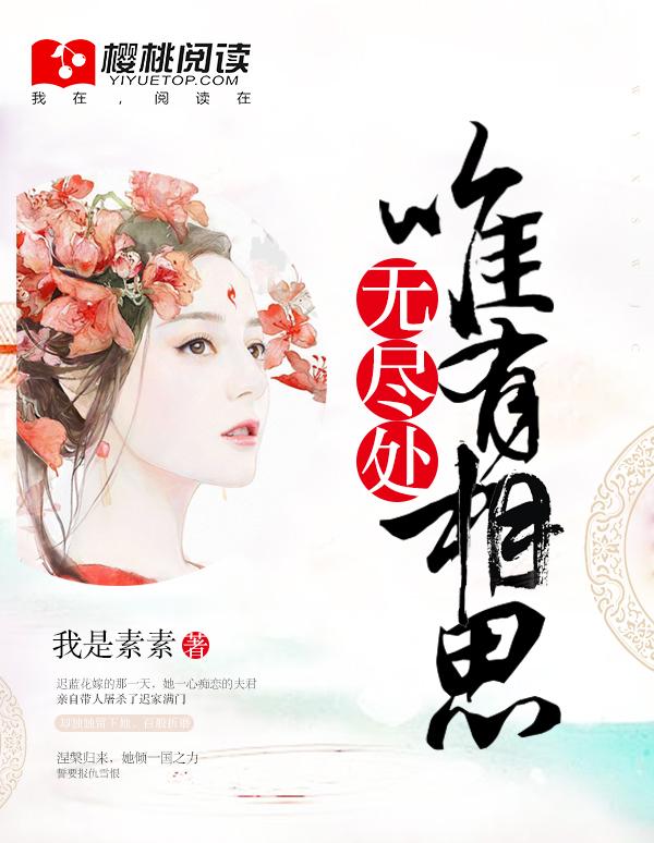 唯有相思无尽处短剧全集