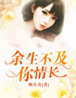 余生不长是什么意思?