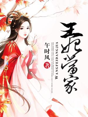 王妃当家苏洛漓
