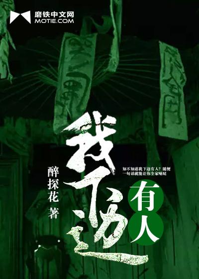 我下边有人电影