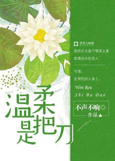 温柔是把刀图片