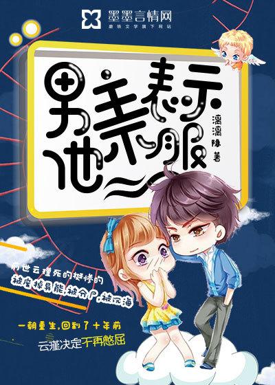 男主表面对女主不好
