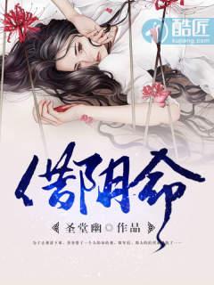 借阴命 第1章