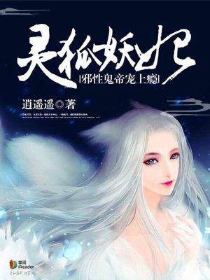 灵狐穿越