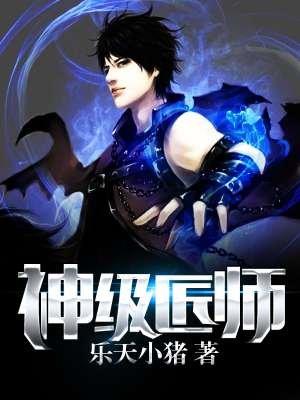 神级匠师女主