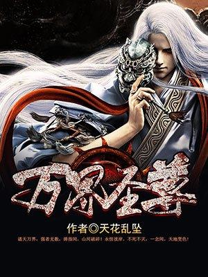 万界独尊神