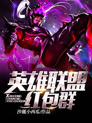 英雄联盟红包微信群