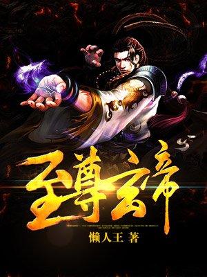 至尊玄魔