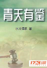青天有鉴的寓意和象征