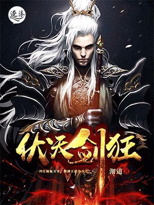 伏天剑帝杨叶txt