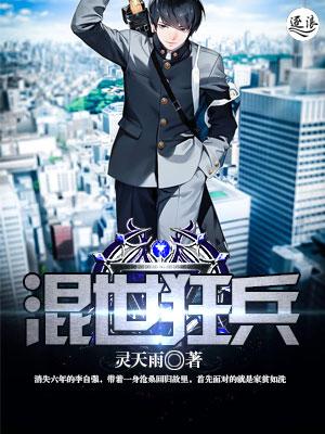 混世狂魔