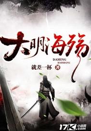 大明海殇 就差一杯 简介