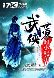 武侠世界小配角笔趣阁
