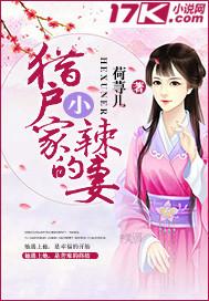 猎户家的小辣妻秦悦